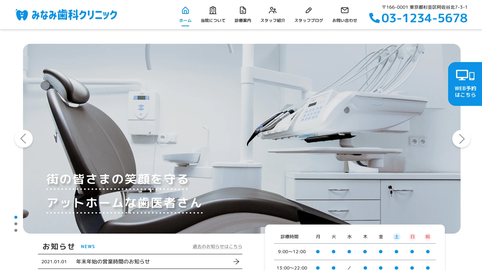 みなみ歯科クリニックサイト